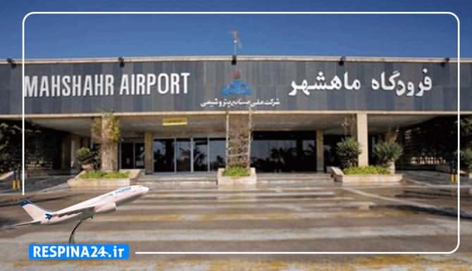 رزرو بلیط ارزان هواپیما تهران ماهشهر