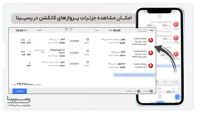 یک موبایل و نمایش امکان مشاهده جزئیات و رزرو پرواز کانکشن در رسپینا
