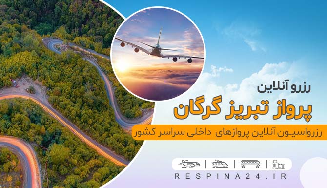 بلیط چارتر تبریز گرگان