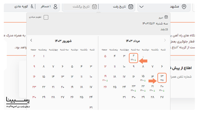 نمایش ارزان ترین بلیط قطار هر روز روی تقویم