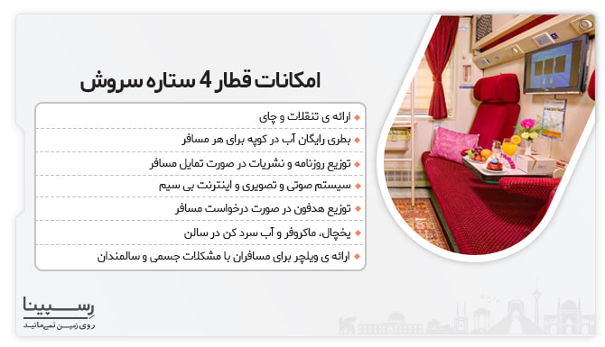 قطار تهران به همدان - امکانات قطار سروش