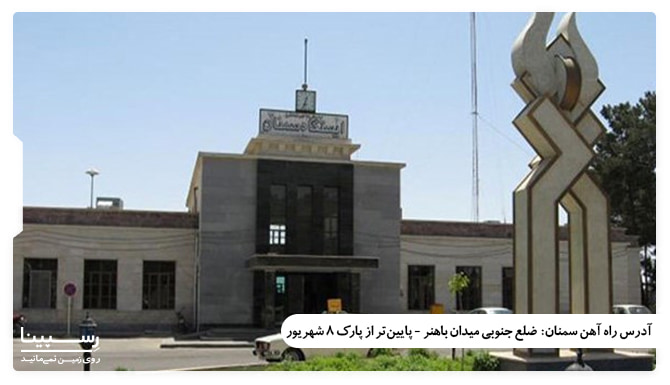 قطار مشهد به سمنان