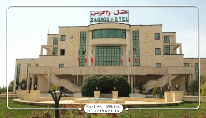 هتل زاگرس ایلام هتل های ایلام