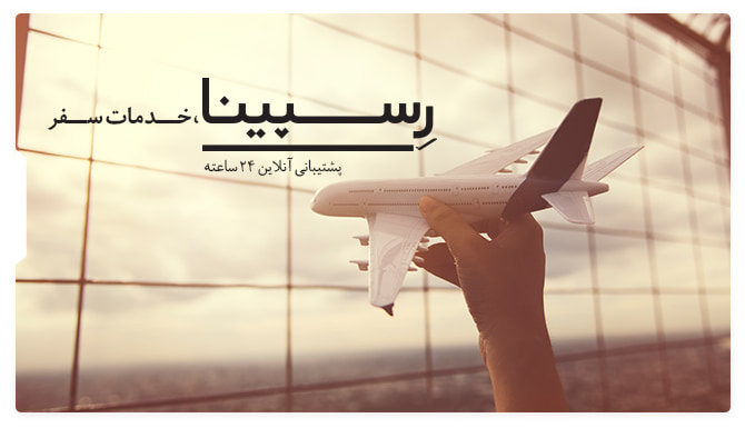 بلیط هواپیما مشهد کرمانشاه