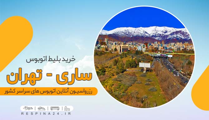 پل طبیعت تهران