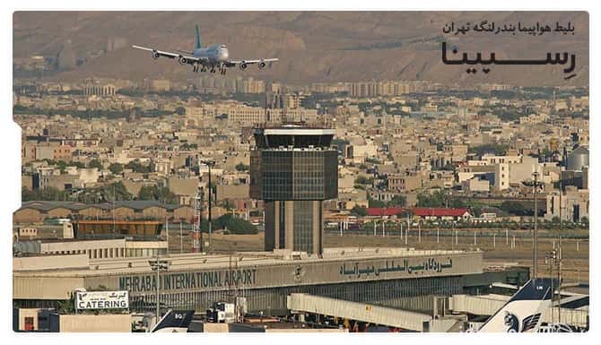 رزرو اسان بلیط هواپیما بندرلنگه تهران با رسپینا بلیط هواپیما بندرلنگه تهران