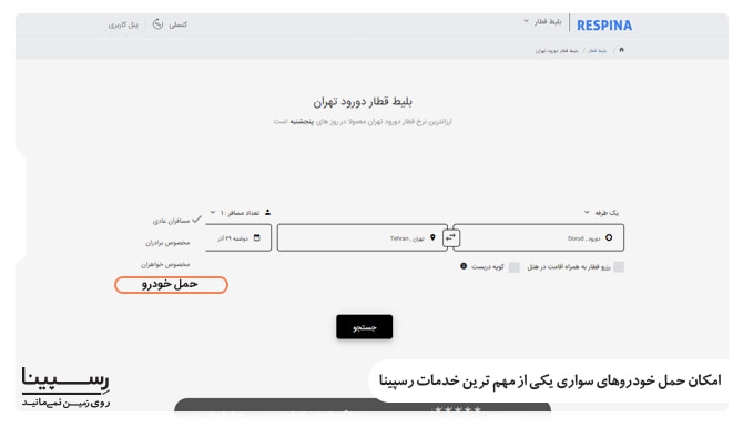 حمل خودرو با قطار دورود تهران