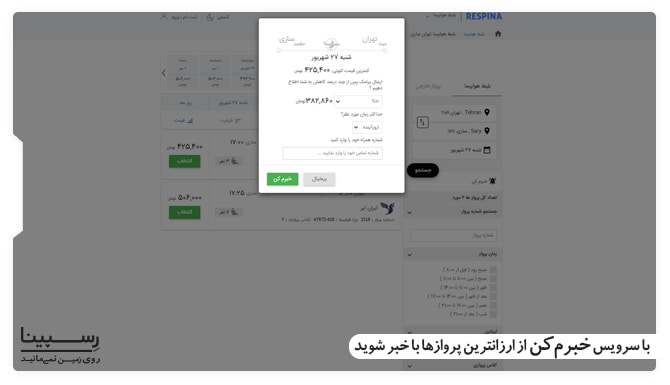 بلیط هواپیما تهران ساری چارتر