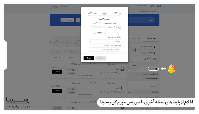 بلیط هواپیما اهواز به شیراز لحظه آخری