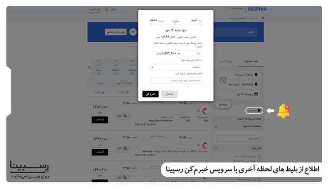 بلیط لحظه آخری تبریز مشهد