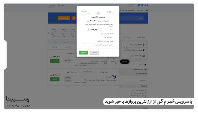 خرید بلیط هواپیما تهران خرم آباد ارزان 
