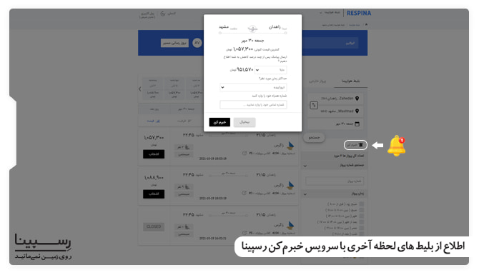 سرویس های رزرو ارزان پرواز زاهدان به مشهد رسپینا