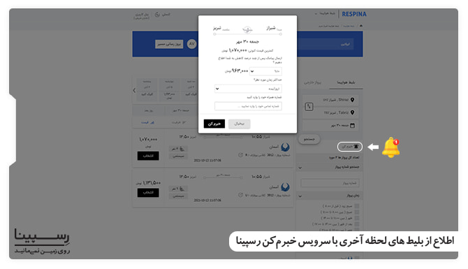 بلیط هواپیما شیراز به تبریز لحظه آخری