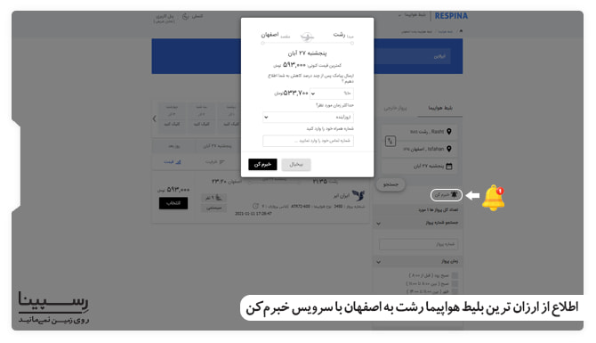 نحوه فعالسازی سرویس خبرم کن وبسایت رسپینا
