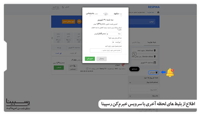 ارزانترین بلیط هواپیما مشهد بندرعباس