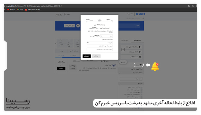 بلیط لحظه آخری مشهد به رشت