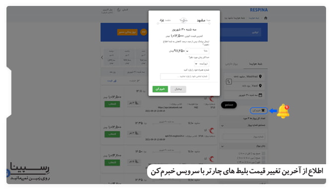 بلیط هواپیما لحظه اخری مشهد یزد