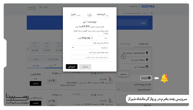 سرویس خبرم کن در پرواز کرمانشاه شیراز
