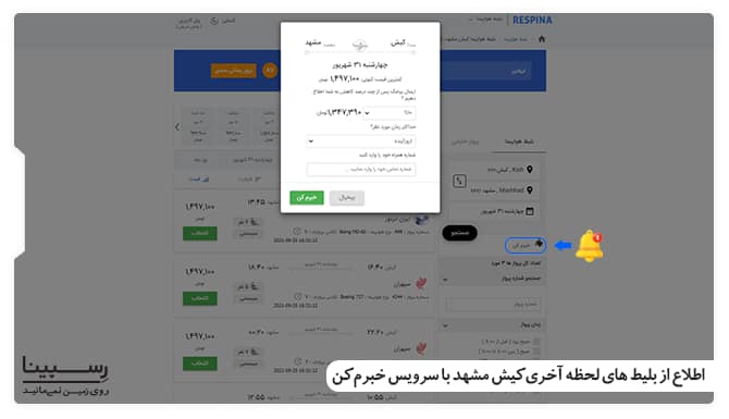 نحوه رزرو بلیط لحظه اخری کیش مشهد