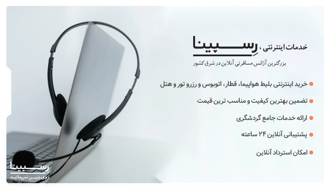 خدمات خرید بلیط هواپیما مشهد به کرمانشاه از رسپینا