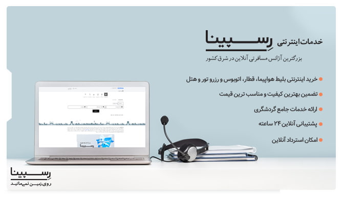 بلیط هواپیما رشت به مشهد