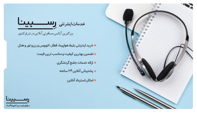 بلیط هواپیما مشهد به زاهدان