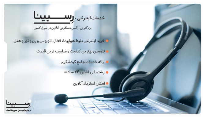 خدمات خرید اینترنتی پرواز مشهد گرگان پرواز مشهد گرگان