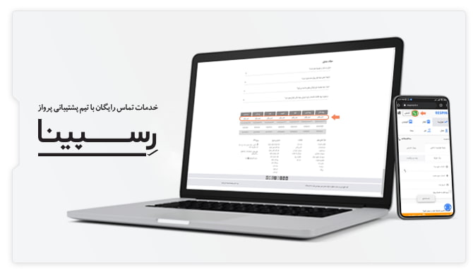 پرواز مشهد به تبریز