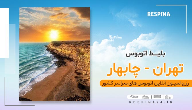 بندرچابهار