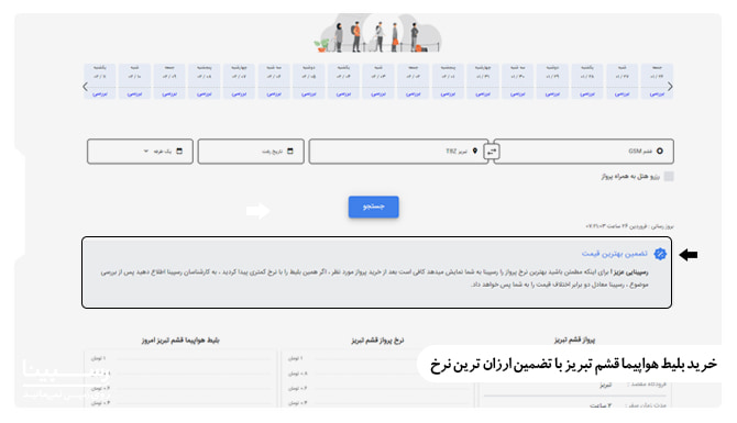 خرید بلیط هواپیما قشم تبریز با تضمین ارزان ترین قیمت