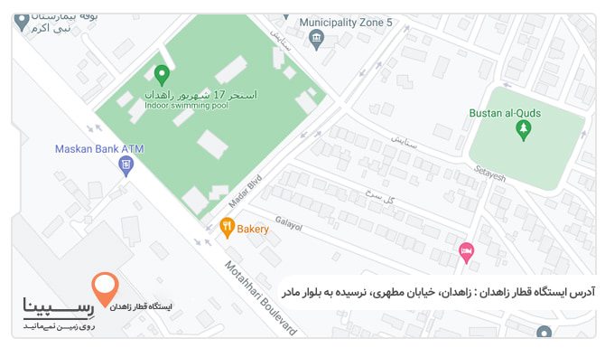 بلیط قطار تهران به زاهدان