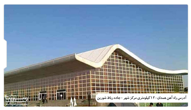 بلیط قطار تهران همدان 