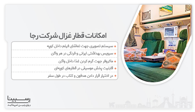 امکانات قطار غزال مشهد یزد قطار مشهد به یزد