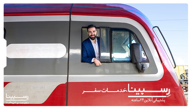 بلیط قطار مشهد کرمانشاه رسپینا