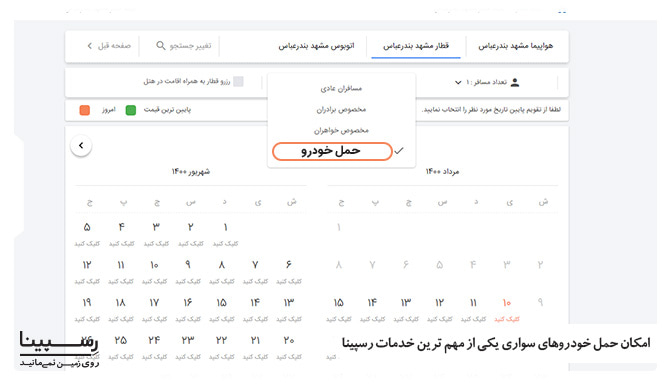 حمل خودرو با قطار مشهد بندرعباس قیمت بلیط قطار مشهد بندر عباس حمل خودرو