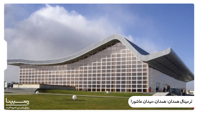 ترمینال همدان به تهران