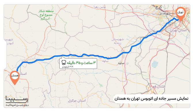 بلیط تهران همدان