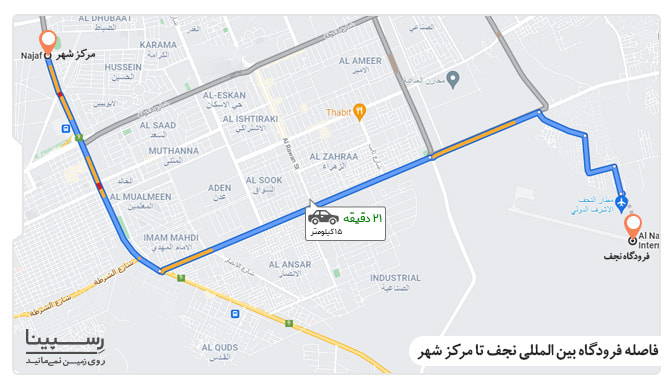 فاصله فرودگاه بین المللی نجف تا مرکز شهر