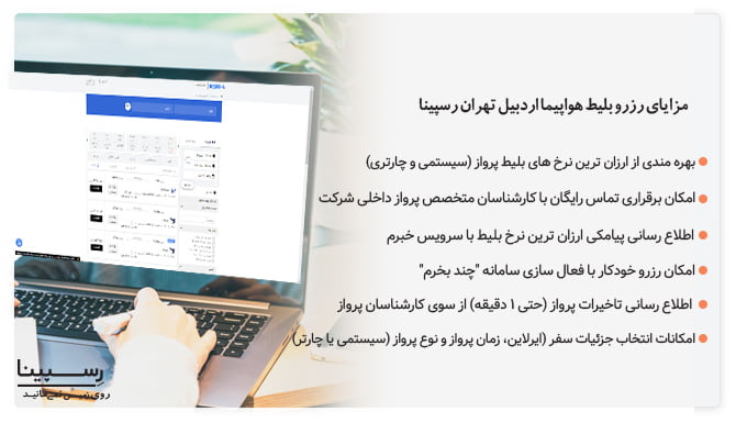 بلیط هواپیما اردبیل به تهران