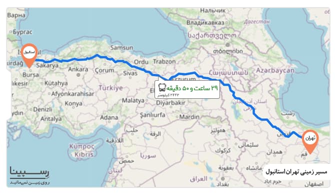 بلیط زمینی تهران استانبول