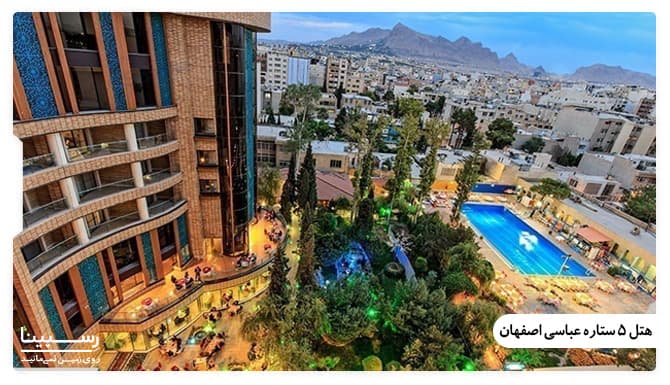 هتل های لوکس اصفهان